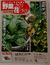 野菜づくり花づくり　03　2010年3/21号