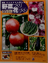 野菜づくり花づくり　5　2010年4/4号