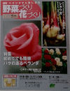 野菜づくり花づくり　08号　