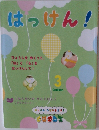 はっけん!3　Gakken