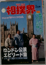 相撲界　1991年12月号