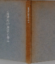 喜界島の歴史と歩み
