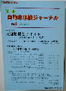 自動車保険ジャーナル　No.5