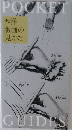 POCKET GUIDES
