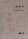 政治学