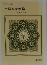 中国文学概論
