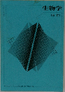 生物学