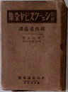 新修シエークスピヤ全集
