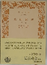 常山紀談  下