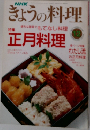 きょうの料理　１２月号