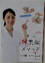 輝美顔メソッド