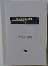 金融資産運用設計