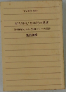 断ち切れ! 日本村の感覚  「1000年人」から 「2000年人」 への条件