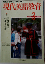 現代英語教育 1989/3
