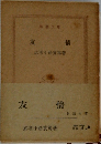 友情