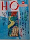 エイチ ツー オー　1994年9月号