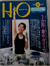 エイチ ツー オー　１９９４年８月号