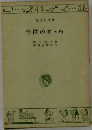 学問のすゝめ