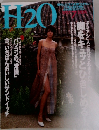 エイチ ツー オー 1997年7月号