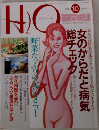 エイチ ツー オー　1995年10月号