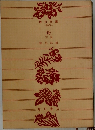 母　下