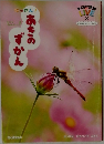 はっけん！あきのずかん