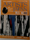 週刊  アーティストジャパン 　43号　2007年11/20号