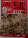 週刊アーティストジャパン　49　2008年1/1号