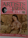 週刊アーティストジャパン 55号　村上華岳 