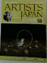 週刊アーティストジャパン　58号