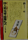 仲人・司会者の結婚礼式