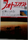日本　フォトコンテスト　2003年10月号