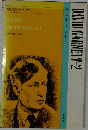 DAVID GARNETT-2  現代作家シリーズ 31