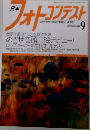 日本 フォトコンテスト　2003年9月号