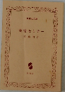 愛情セミナー