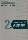 厚生労働省指定通信教育  食生活アドバイザー (2・3級) 合格指導講座  食生活アドバイザー