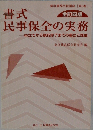 書式民事保全の実務
