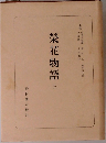 榮花物語3