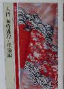 入門初修課程・理論編