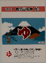 2011組合員名簿
