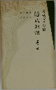 源氏物語　7
