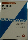 読書法
