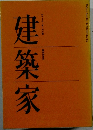 建築家