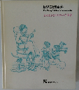 世界こども百科  The Young Children's Encyclopedia  おかあさまのための手引書