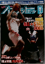 月刊バスケットボール　2006年5月号
