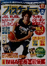 月刊バスケットボール　2009年12月号