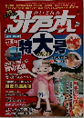 がいどぼん　特大号 / 最新版　
