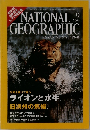 NATIONAL  GEOGRAPHIC　2006年9月号