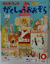 がくしゅうおおぞら　2025年10月号