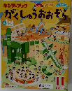 キンダーブック　がくしゅうおおぞら　2025年11月号